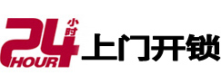 柳江24小时上门开锁公司